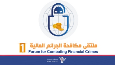 Forum zur Bekämpfung von Finanzkriminalität findet übermorgen, Samstag, in Sana’a statt
