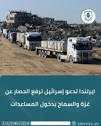 إيرلندا تطالب 
