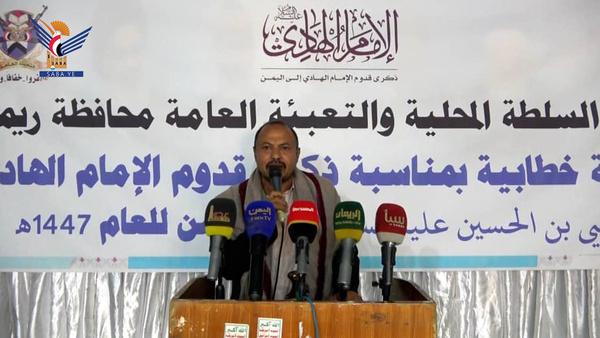 Raymah hosts commemorative event for Imam al-Hadi’s arrival in Yemen Raymah hosts commemorative event for Imam al-Hadi’s arrival in Yemen