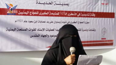 الحديدة.. وقفة نسائية بذكرى مجزرة 'تنومة وسدوان'