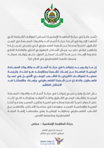 Hamas Movement: We appreciate courageous stances of Yemeni armed forces in defense of Palestinians