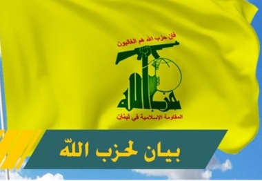 Hezbollah: Zionist aggression on Yemen portends regional dangerous confrontation