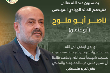 Hamas mourns death of its leadership member abroad, Nasser Abu Malouh