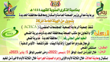 Morgen..Einweibung des Augencamp im Stadtteil Al-Dhahi in Hodeidah