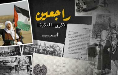 En conjonction avec briser l'épine de l'ennemi sioniste.. les Palestiniens commémorent le 75e anniversaire de la Nakba: rapport