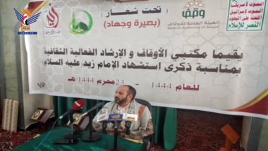 فعالية لمكتبي الأوقاف والإرشاد بإب في ذكرى استشهاد الإمام زيد
