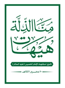 توافد جماهيري كبير لإحياء ذكرى استشهاد الإمام الحسين عليه السلام بالعاصمة صنعاء