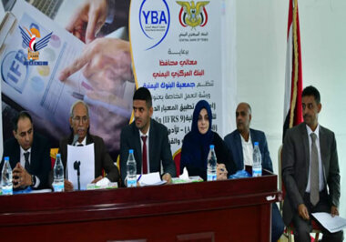 Die Zentralbank in Sanaa organisiert ein Workshop zur Umsetzung des IFRS 9 Standards