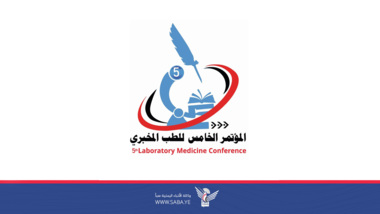 الثلاثاء المقبل .. بدء أعمال مؤتمر الطب التشخيصي المخبري الخامس