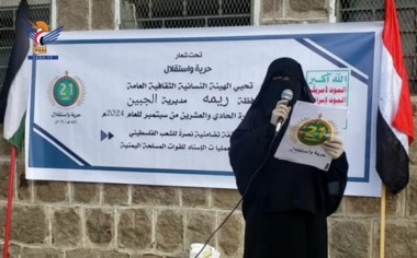Raymah event, vigil for Women's Commission on tenth anniversary of September 21 revolution