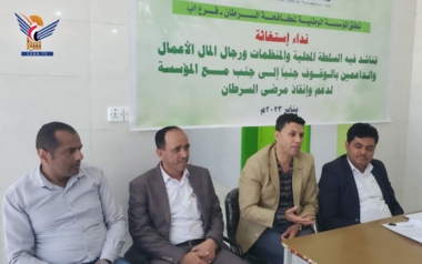 فرع مؤسسة مكافحة السرطان بإب توجه نداء استغاثة لإنقاذ المرضى