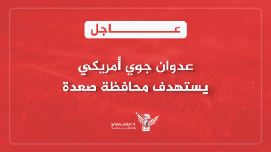 تجاوز آمریکایی-انگلیسی به استان صعده