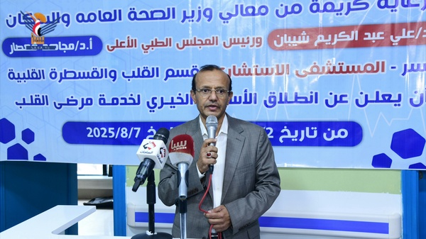 تدشين أسبوع خيري لمرضى القلب بأمانة العاصمة