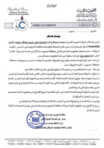  La compagnie gazière dénonce la confiscation des remorques à gaz amenées à al-Mahwit