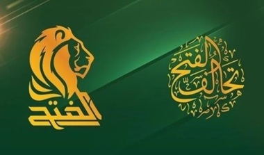 Al-Fatah Alliance: America has put Iraqi government in truce dilemma