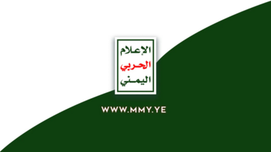 الإعلام الحربي يدين إغلاق شركة يوتيوب 18 من قنواته وفرقة أنصار الله ووحدتي الإنتاج الفني والوثائقي
