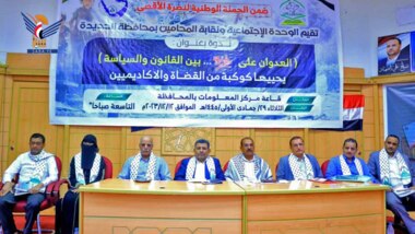 Forum in Hodeidah unter dem Titel „Die Aggression gegen Gaza zwischen Recht und Politik“