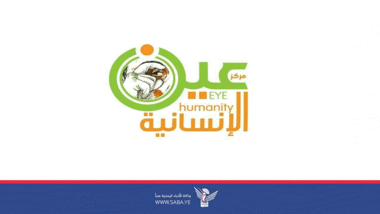 مركز عين الإنسانية يدين الاستهداف الأمريكي المتعمد للأحياء السكنية