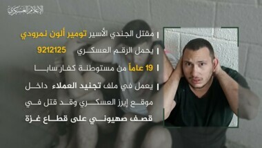 Al-Qassam Brigades publishes data on a Zionist soldier killed as result of Zionist bombing of Gaza