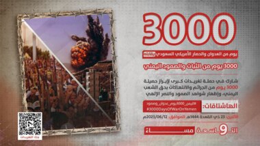 انطلاق حملة تغريدات 3000 يوم من العدوان والصمود