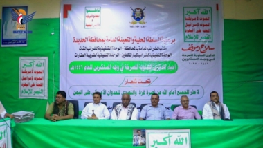 فعالية لمكتب ووحدات الضرائب بالحديدة بالذكرى السنوية للصرخة