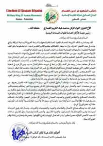 قائد أركان كتائب القسام: موقف اليمن البطولي العظيم مع غزة سيدونه التاريخ و تتناقله الأجيال