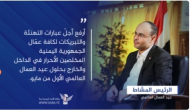رئیس‌جمهور المشاط روز جهانی کارگر را به کارگران یمنی تبریک می گوید