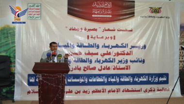 Electricity Ministry commemorates Imam Zaid's martyrdom Electricity Ministry commemorates Imam Zaid's martyrdom