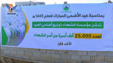 مؤسسة الشهداء تدشن مشروع الأضاحي بأمانة العاصمة والمحافظات