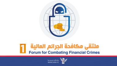 El Foro contra los delitos financieros se celebrará pasado mañana sábado en Sanaá