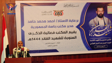 مكتب الرئاسة ينظم فعالية بالذكرى السنوية للشهيد القائد