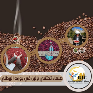Sanaa fête le café lors de sa fête nationale : rapport
