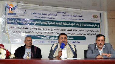 Training program launched to enhance legal skills at Yemen's Ministry of oil, minerals