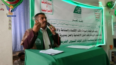 Azal District executive offices commemorate Prophet's Birthday