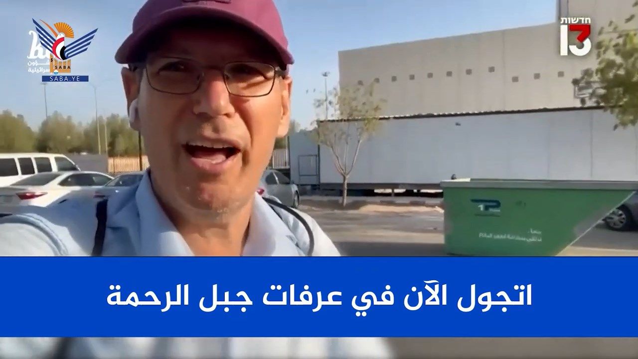 صحفي صهيوني يدنس الحرم المكي أثناء مناسك الحج