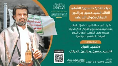 Ce soir...une campagne de tweets pour faire connaître au monde la personnalité du leader martyr
