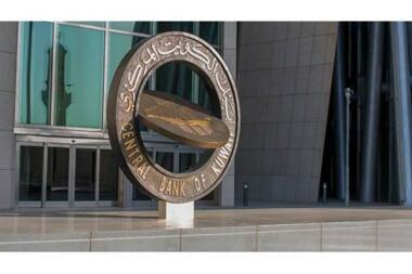 بنك الكويت المركزي يصدر سندات بقيمة 240 مليون دينار لستة اشهر