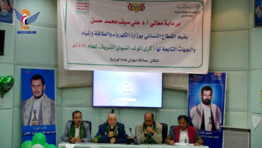 Women's Sector at Electricity, Energy, Water Ministry Celebrates Prophet birth