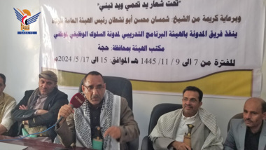 بدء برنامج تدريبي حول مدونة السلوك لموظفي الزكاة بحجة