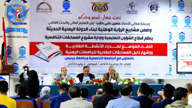 Yemeni universities launch student competitions guide amid expanded meeting for directors of student activities