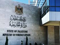 الخارجية الفلسطينية: إفلات الكيان الصهيوني المستمر من العقاب يشجعه على ارتكاب المزيد من الجرائم