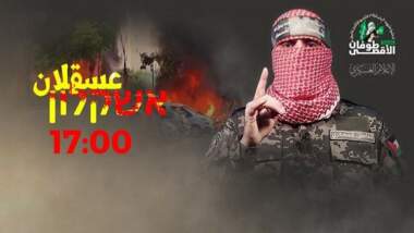 Al-Qassam Brigades give residents of the city of Ashkelon time to leave before five o’clock