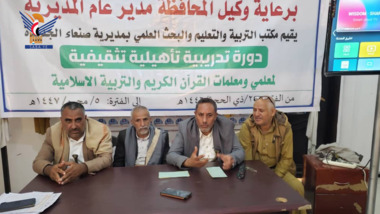 بدء ورشتي تدريب موجهين وتأهيل معلمي القرآن الكريم بصنعاء