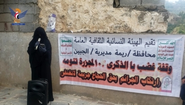 ريمة .. وقفتان في مديريتي الجبين وبلاد الطعام بذكرى مجزرة تنومة