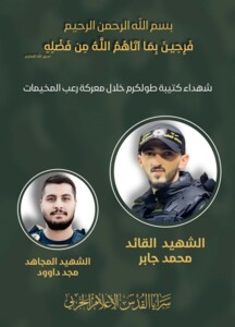 Al-Quds Brigades publishes: Martyrs of  