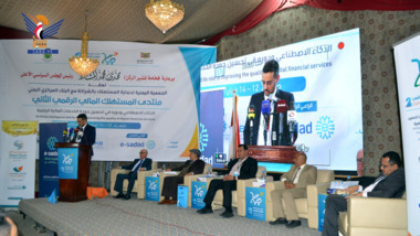Le lancement du deuxième Forum des consommateurs financiers numériques à Sanaa