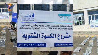 تدشين مشروع الكسوة الشتوية للجرحى والمعاقين بمحافظة صنعاء