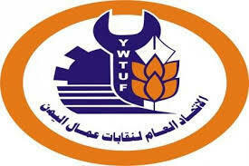 Union der jemenitischen Gewerkschaften begrüßt die Standhaftigkeit der jemenitischen Arbeitnehmer und ihre Weigerung der Kompromisse