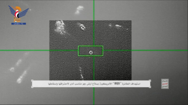 الإعلام الحربي يبث مشاهد الدفاعات الجوية تسقط طائرة أمريكية أثناء قيامها بأعمال عدائية