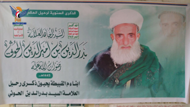Evening commemorating scholar Badr al-Din al-Houthi's passing anniversary in Qubaita District Lahj